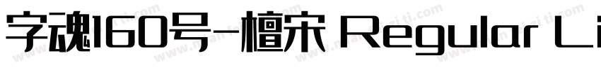 字魂160号-檀宋 Regular Li字体转换